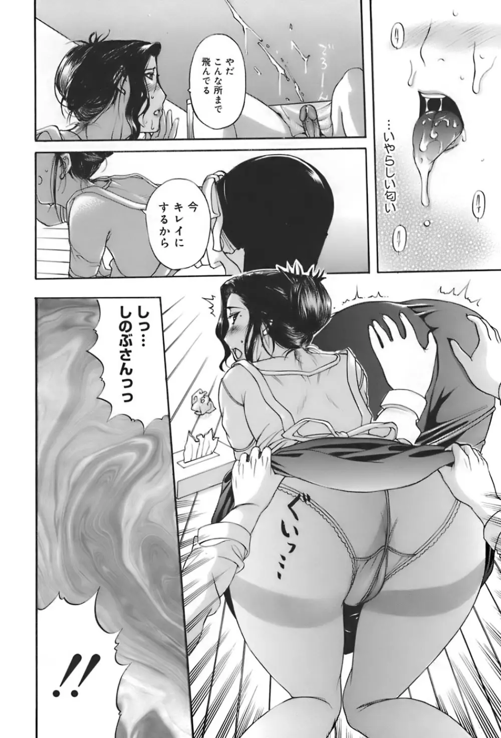 姉母 Page.24