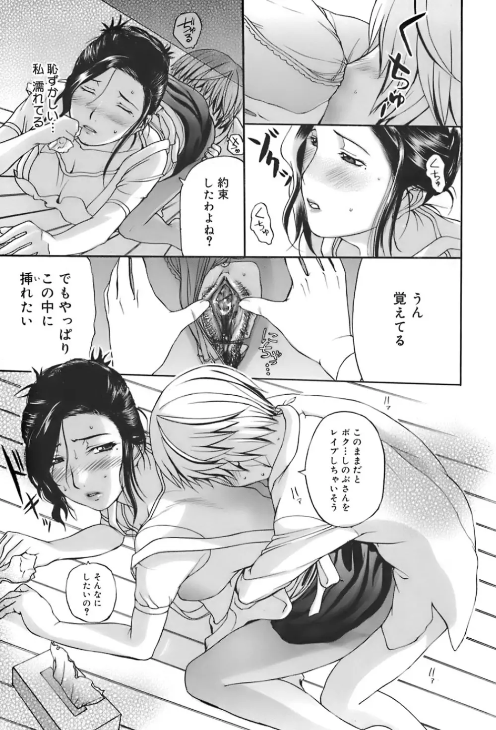 姉母 Page.25