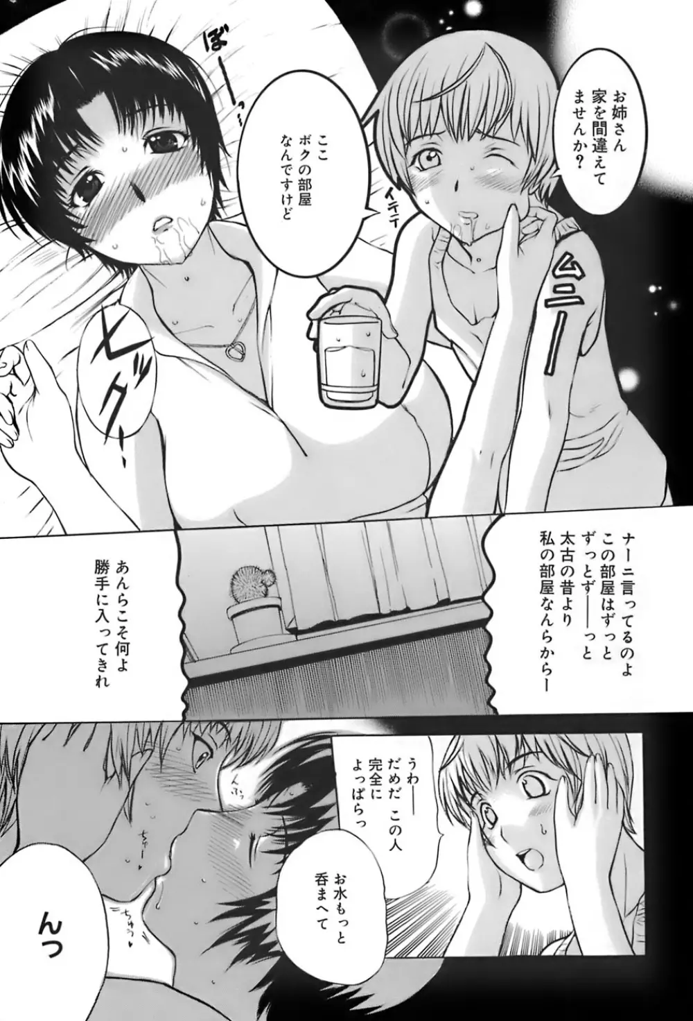 姉母 Page.37