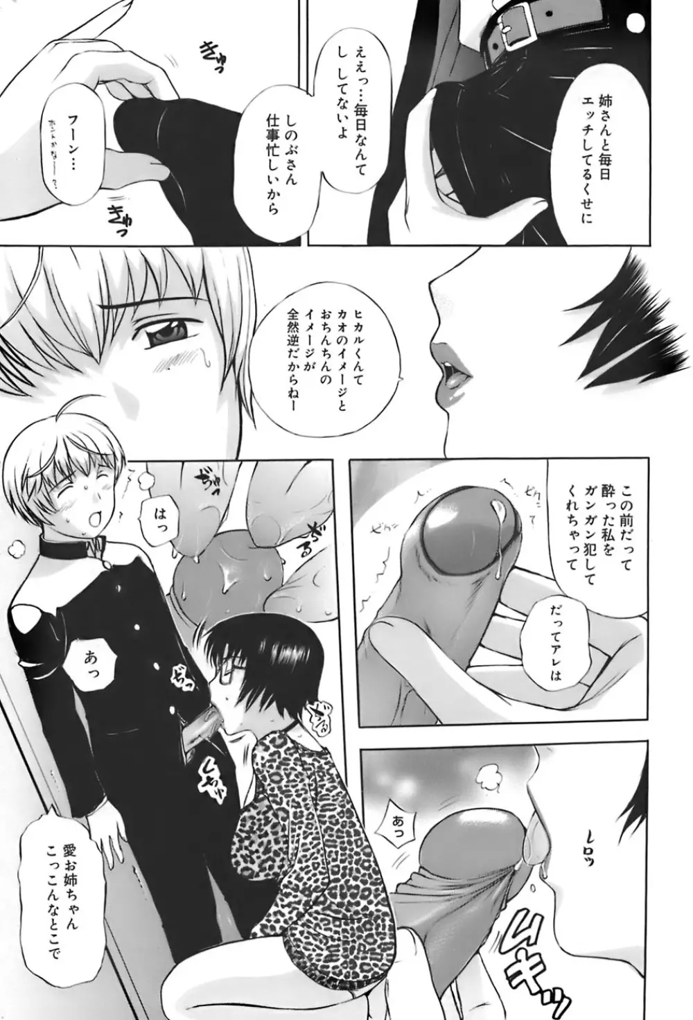 姉母 Page.53