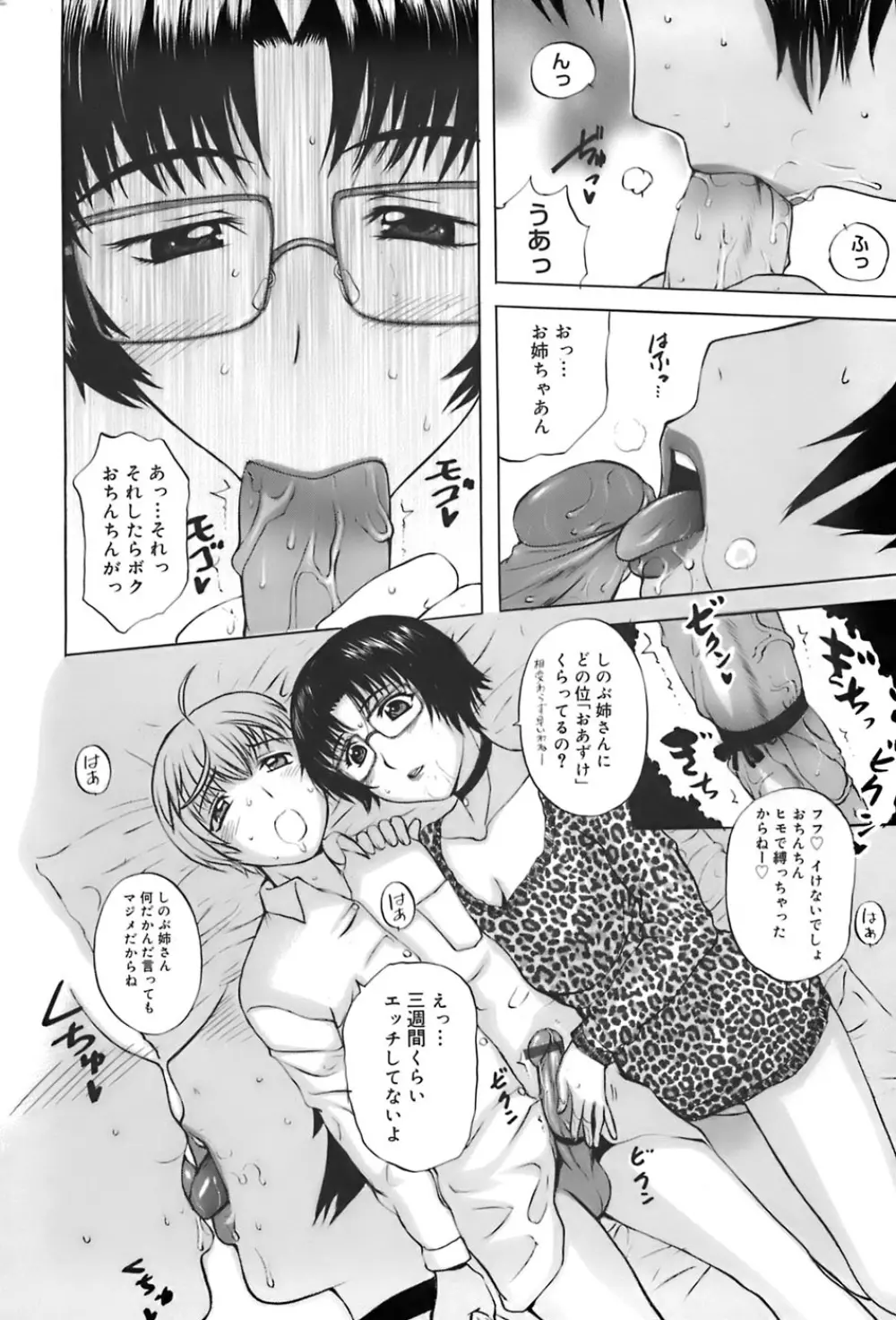 姉母 Page.54