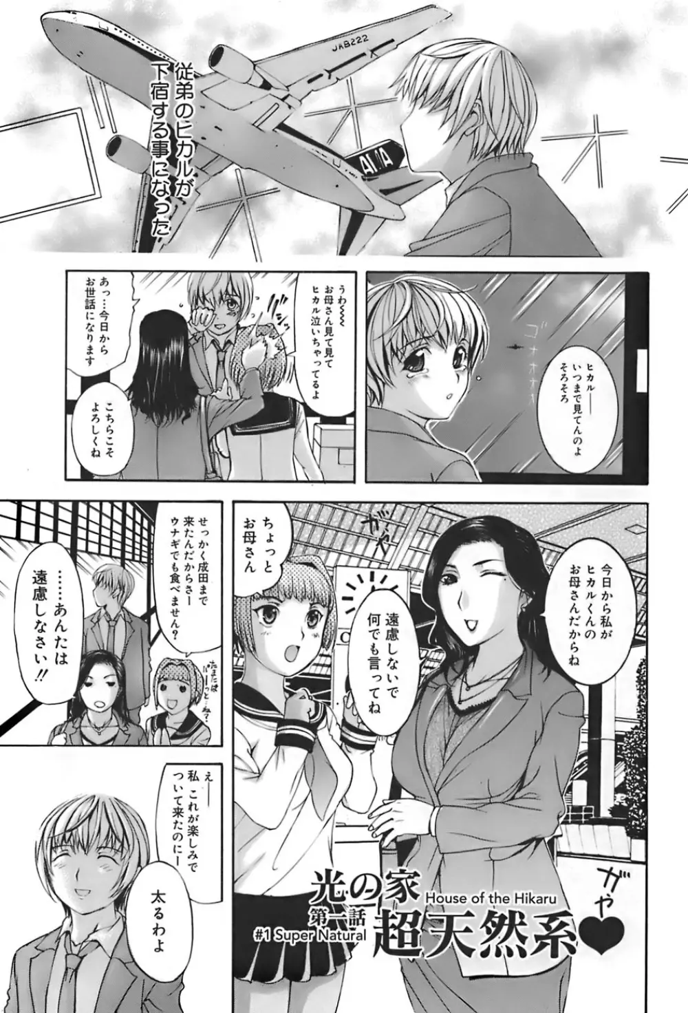 姉母 Page.7