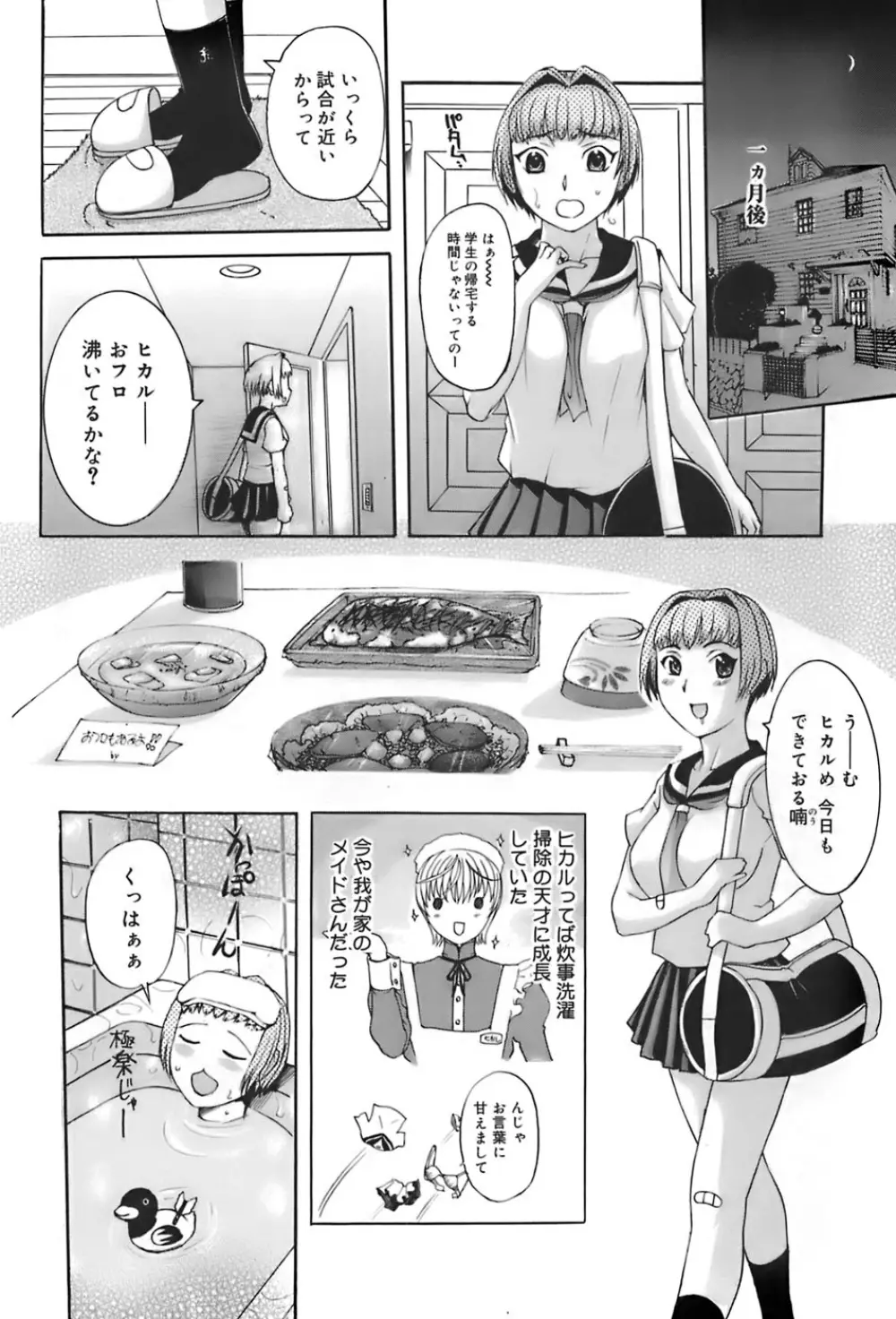 姉母 Page.8