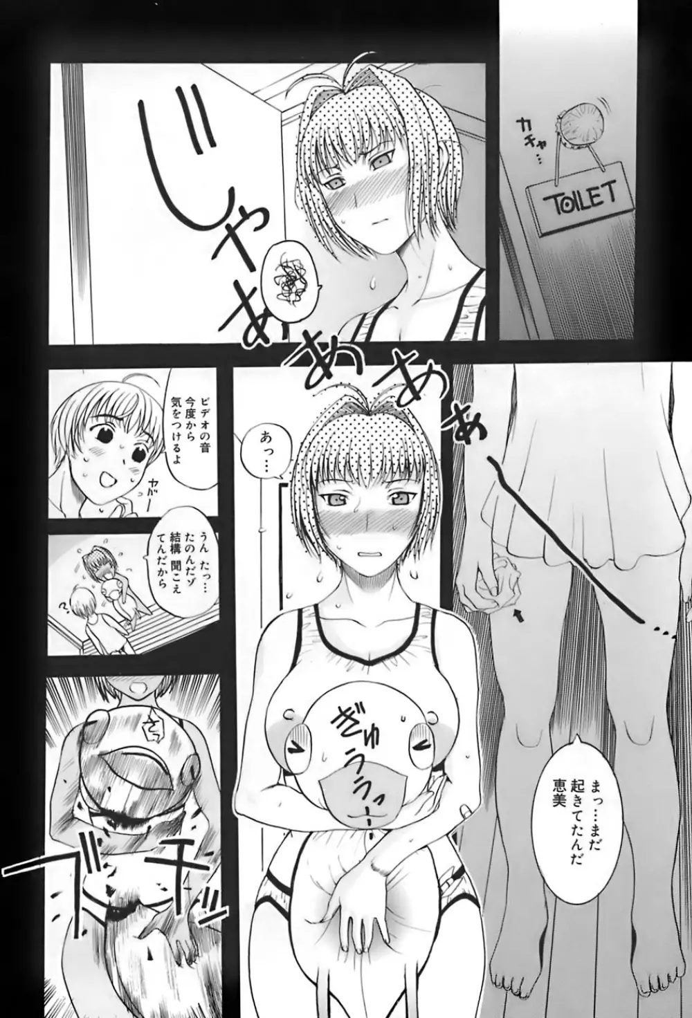 姉母 Page.84