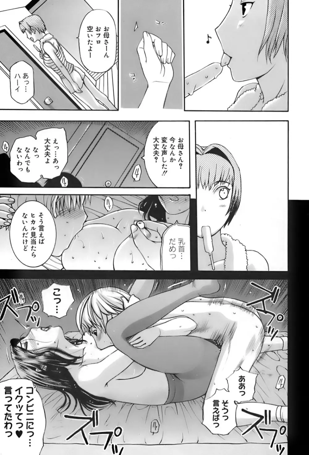 姉母 Page.9