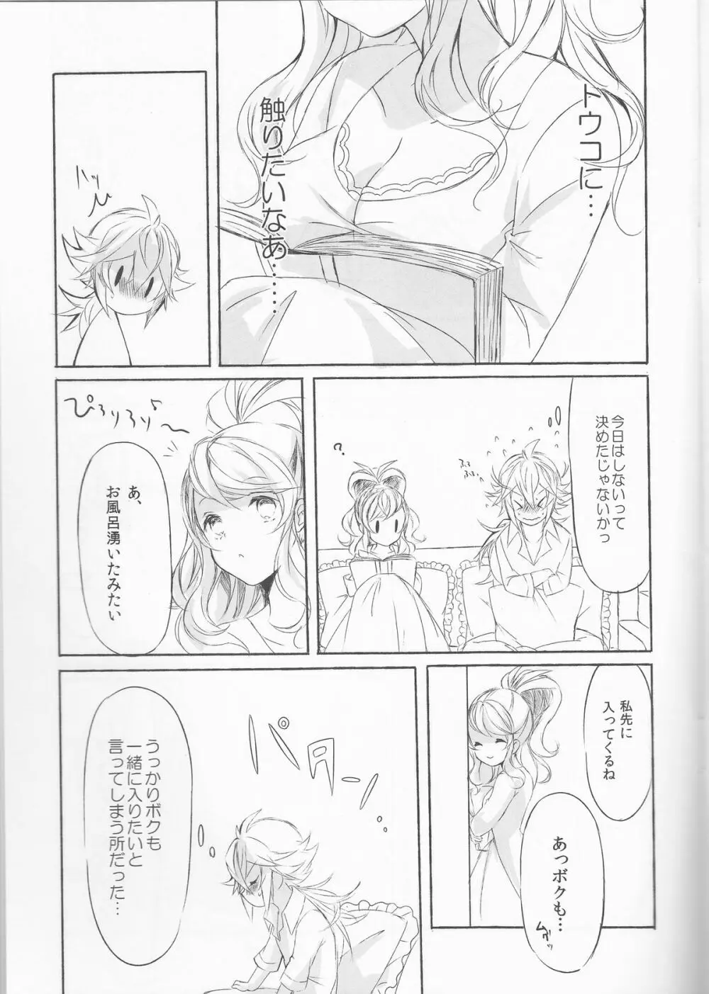 Deep love~夢中なふたり~ Page.10