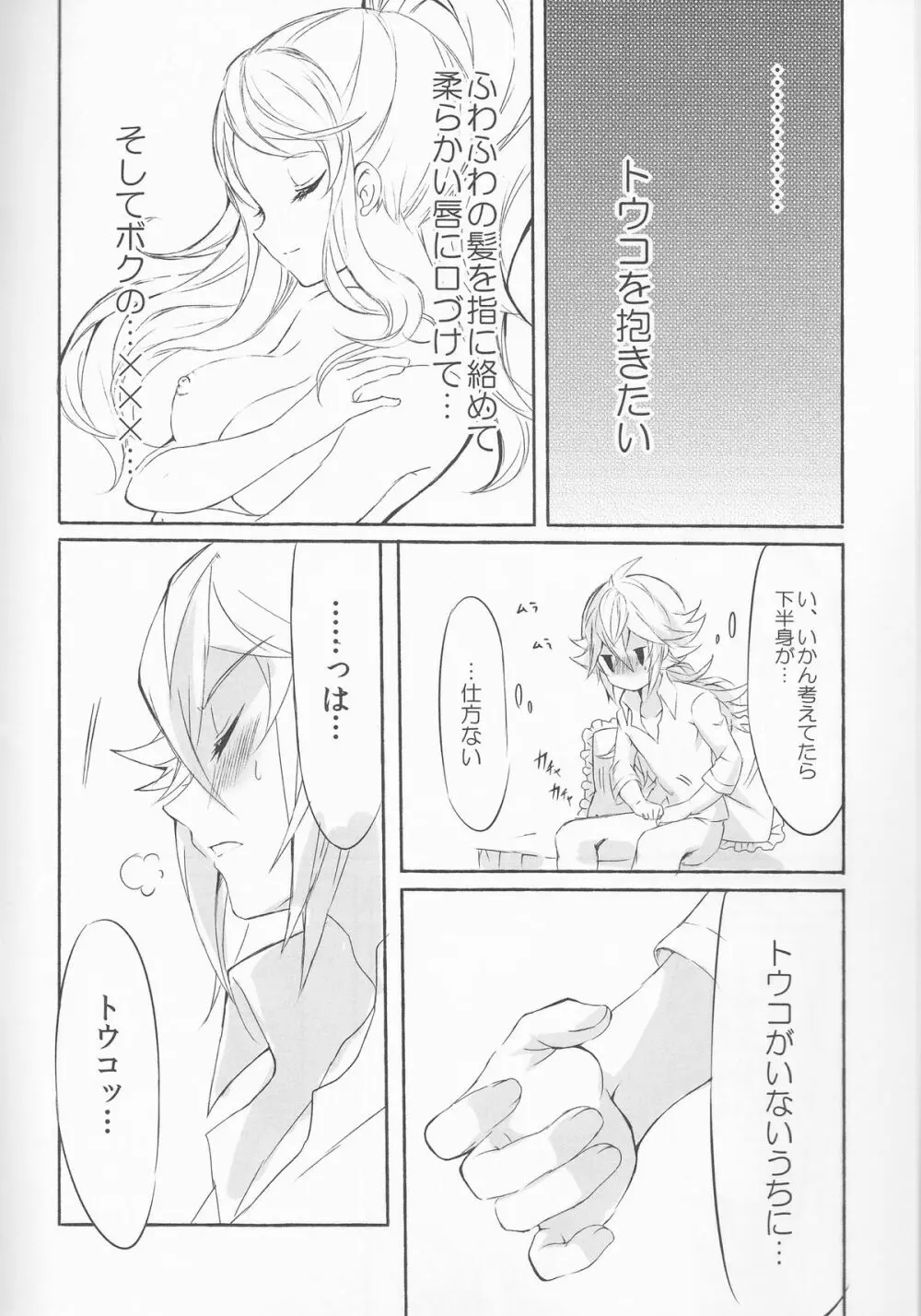 Deep love~夢中なふたり~ Page.11