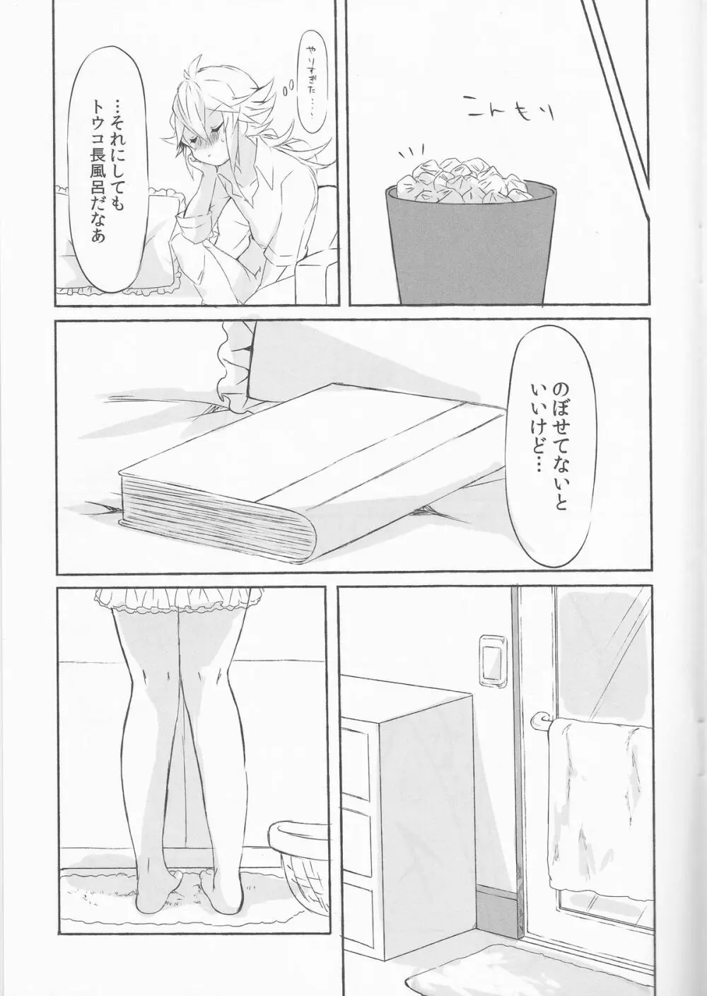 Deep love~夢中なふたり~ Page.12