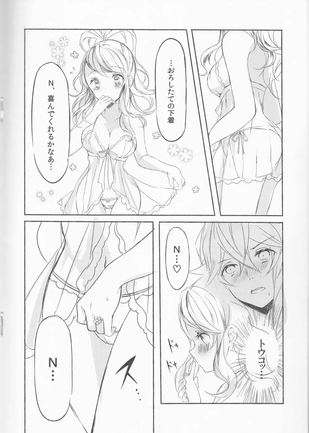 Deep love~夢中なふたり~ Page.13
