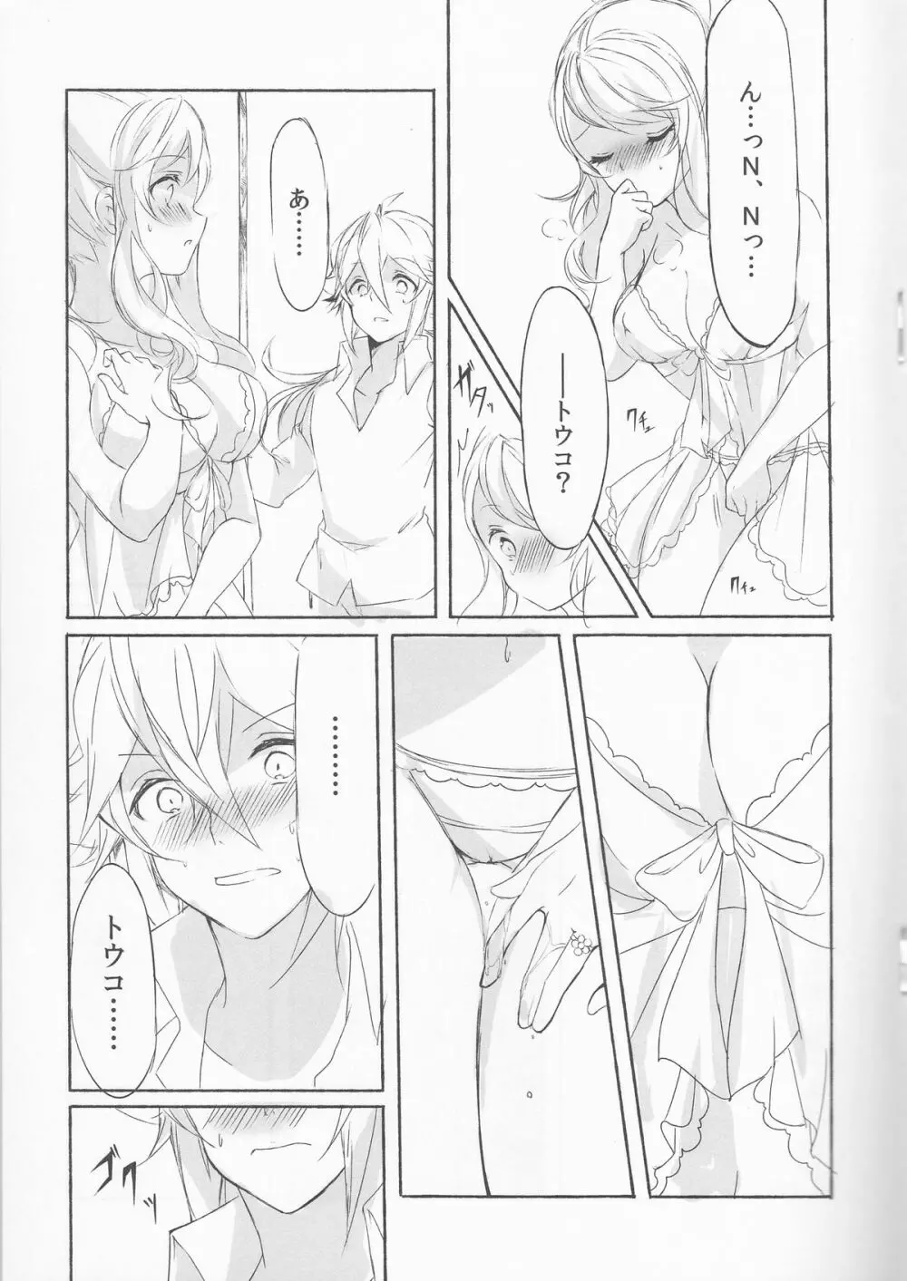 Deep love~夢中なふたり~ Page.14