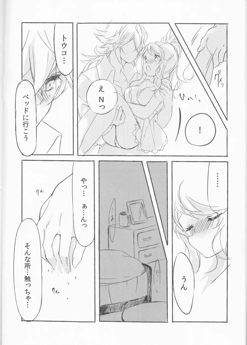 Deep love~夢中なふたり~ Page.15