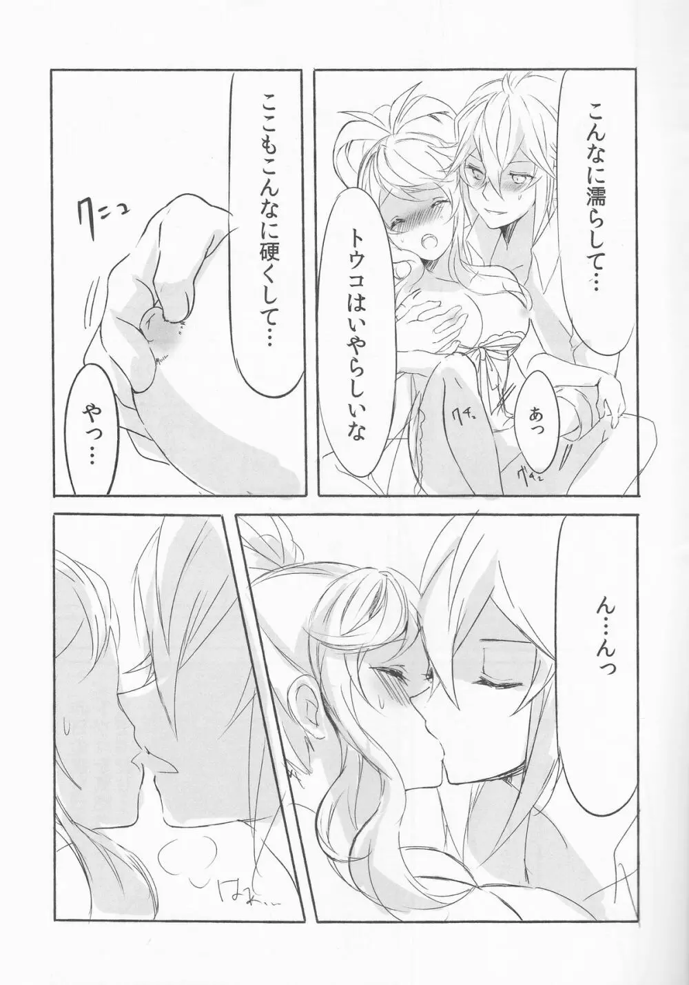 Deep love~夢中なふたり~ Page.16