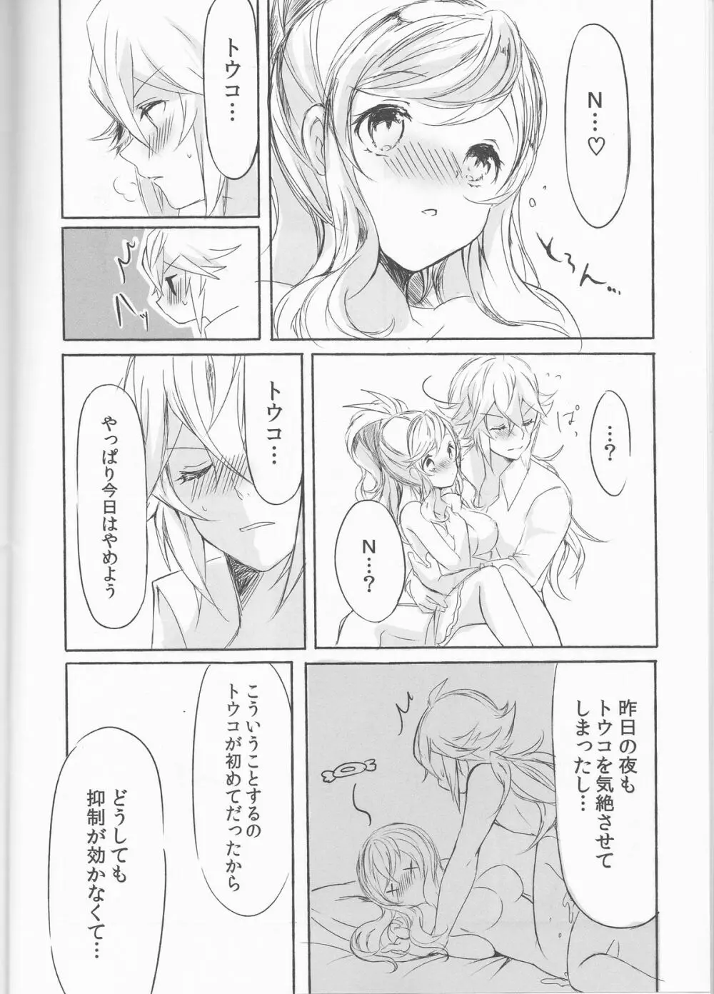 Deep love~夢中なふたり~ Page.17