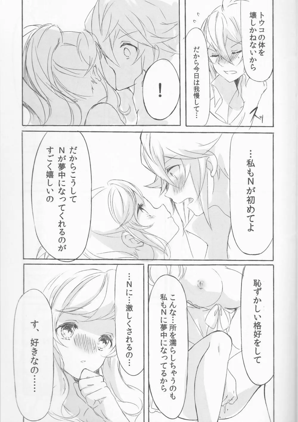 Deep love~夢中なふたり~ Page.18