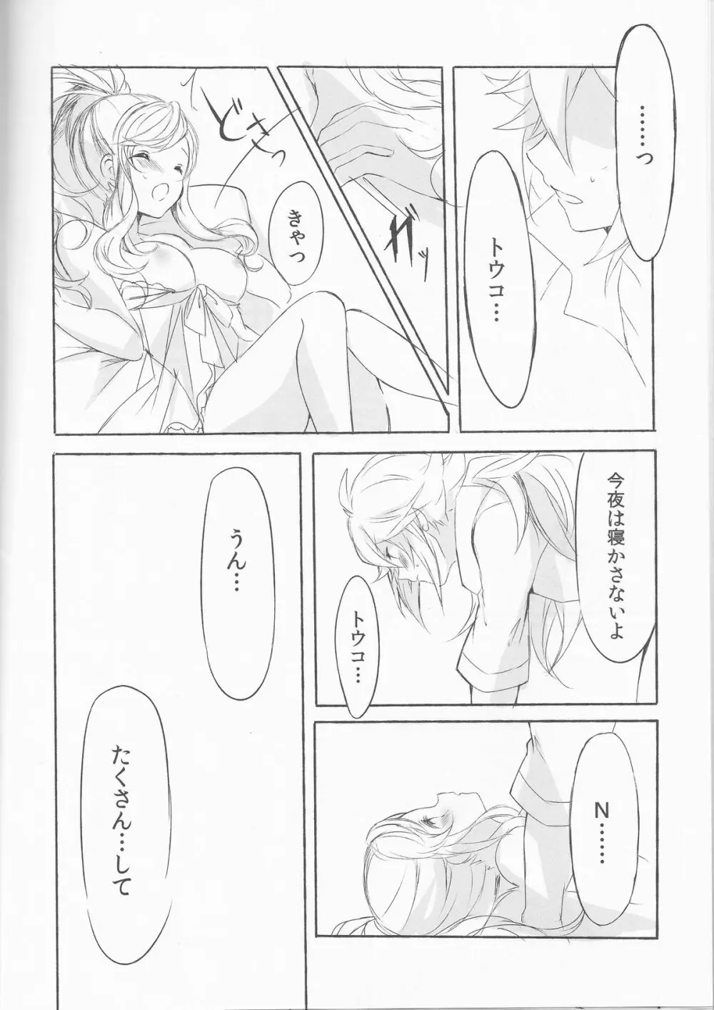 Deep love~夢中なふたり~ Page.19