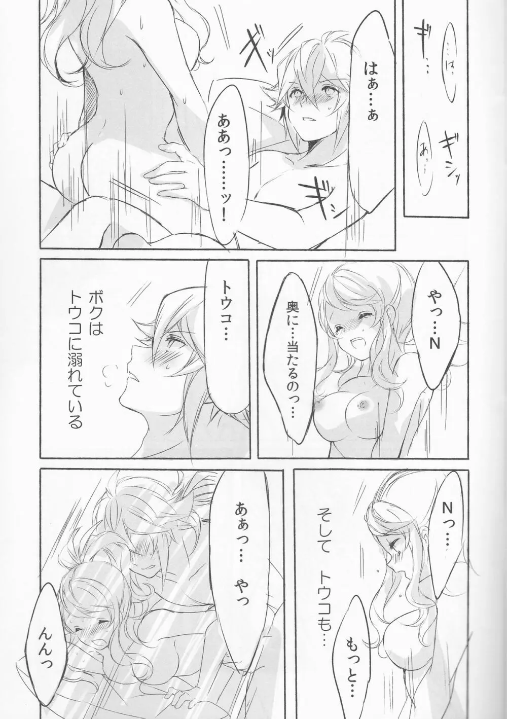Deep love~夢中なふたり~ Page.20