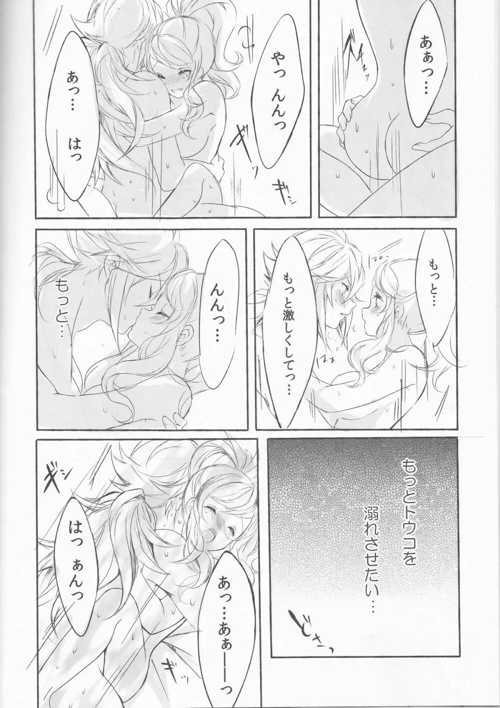 Deep love~夢中なふたり~ Page.21
