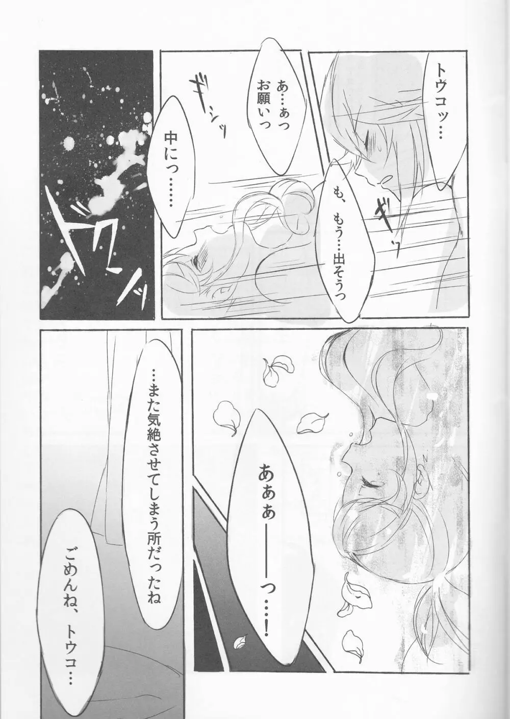 Deep love~夢中なふたり~ Page.22