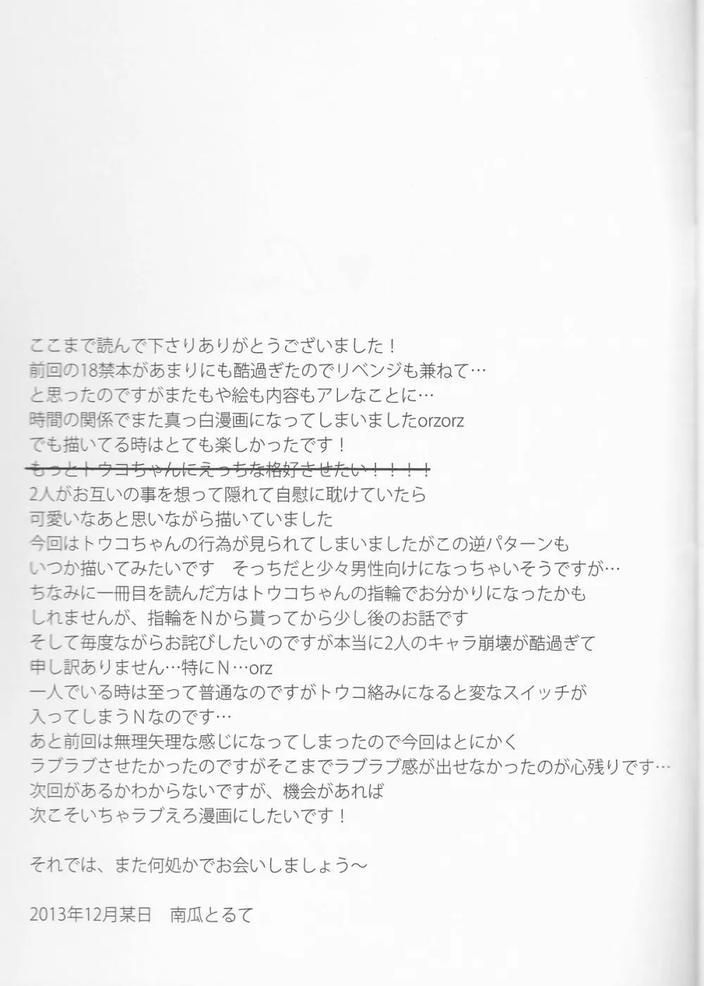 Deep love~夢中なふたり~ Page.24