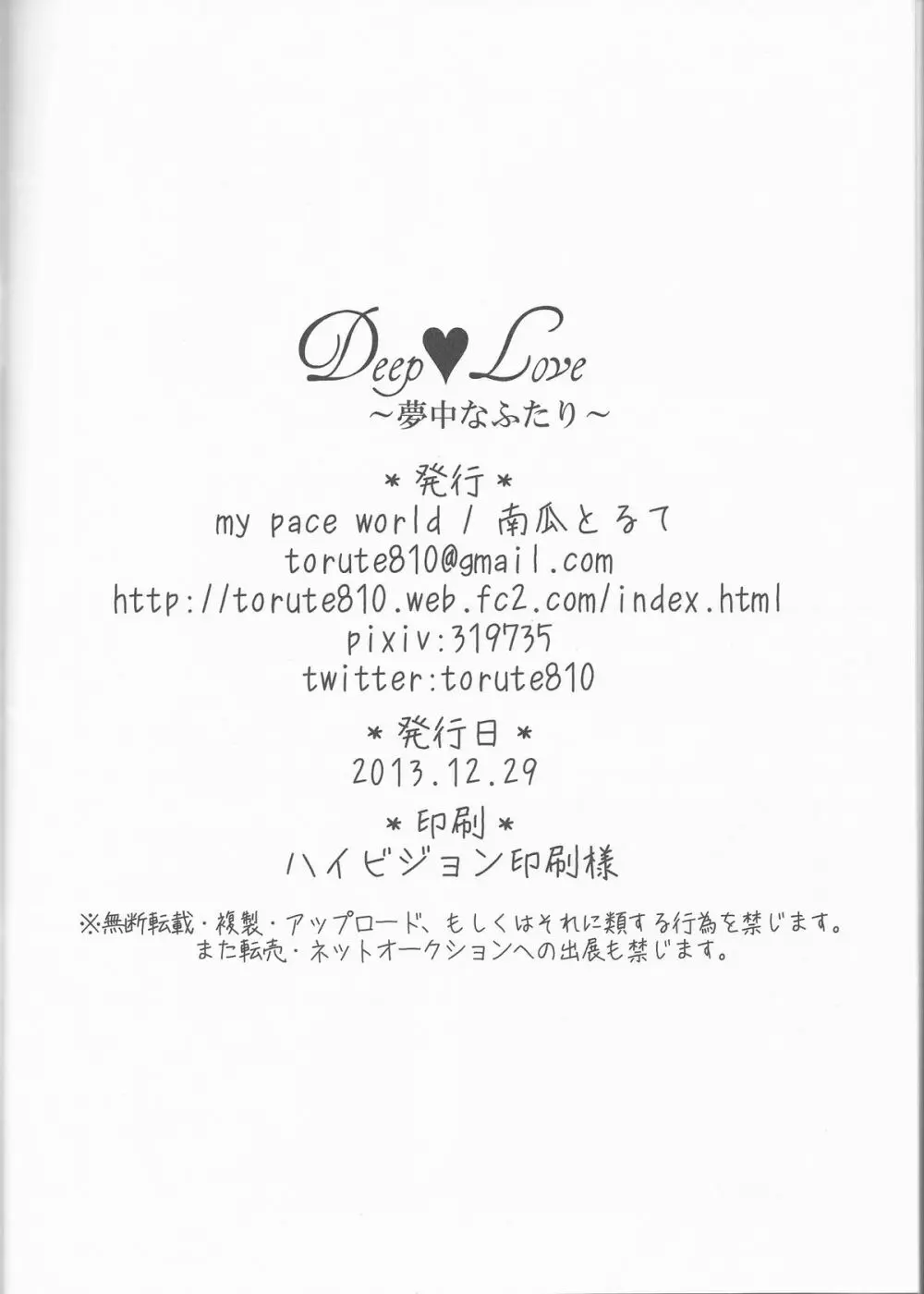 Deep love~夢中なふたり~ Page.25