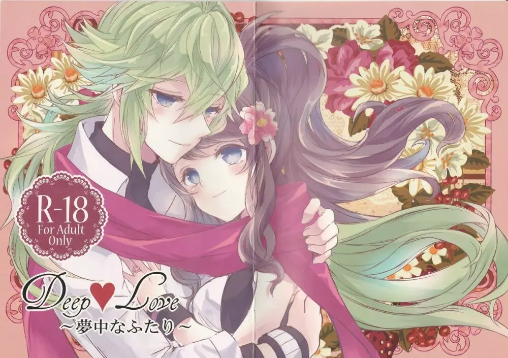 Deep love~夢中なふたり~ Page.26