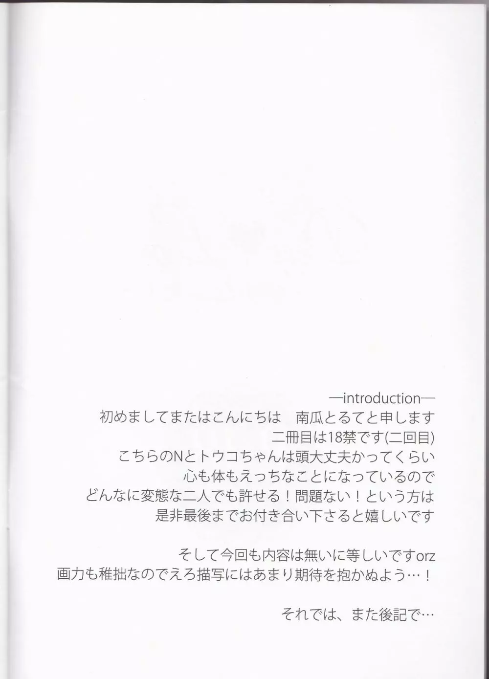 Deep love~夢中なふたり~ Page.3