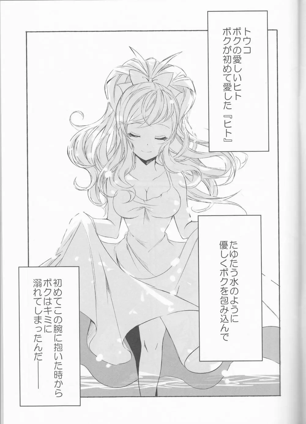 Deep love~夢中なふたり~ Page.4