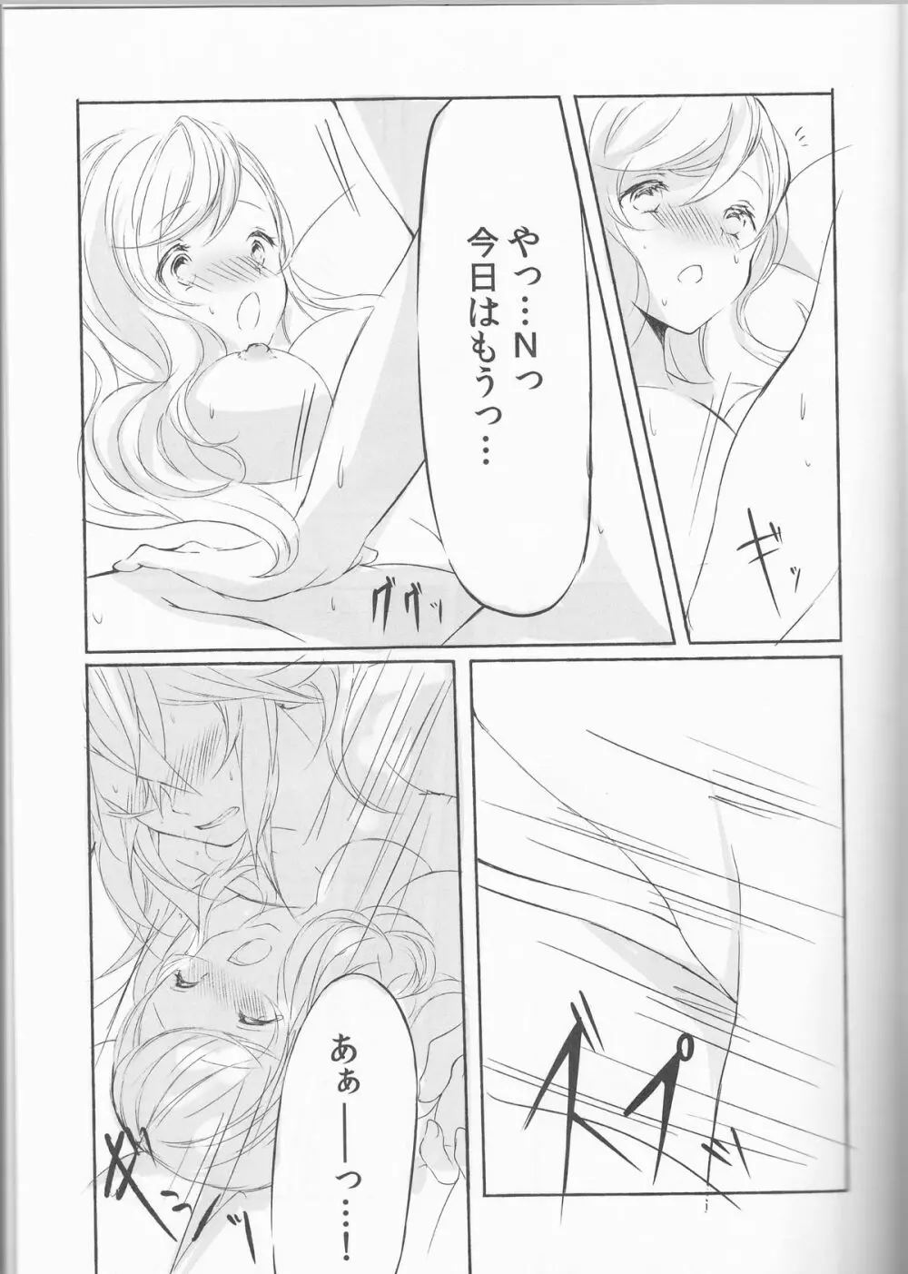 Deep love~夢中なふたり~ Page.6