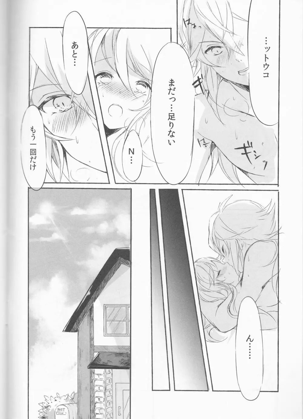 Deep love~夢中なふたり~ Page.7