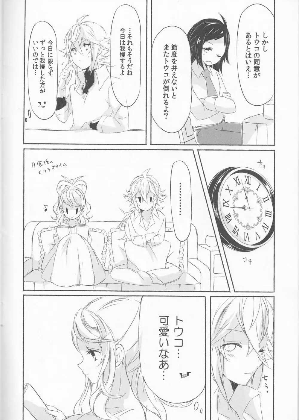 Deep love~夢中なふたり~ Page.9