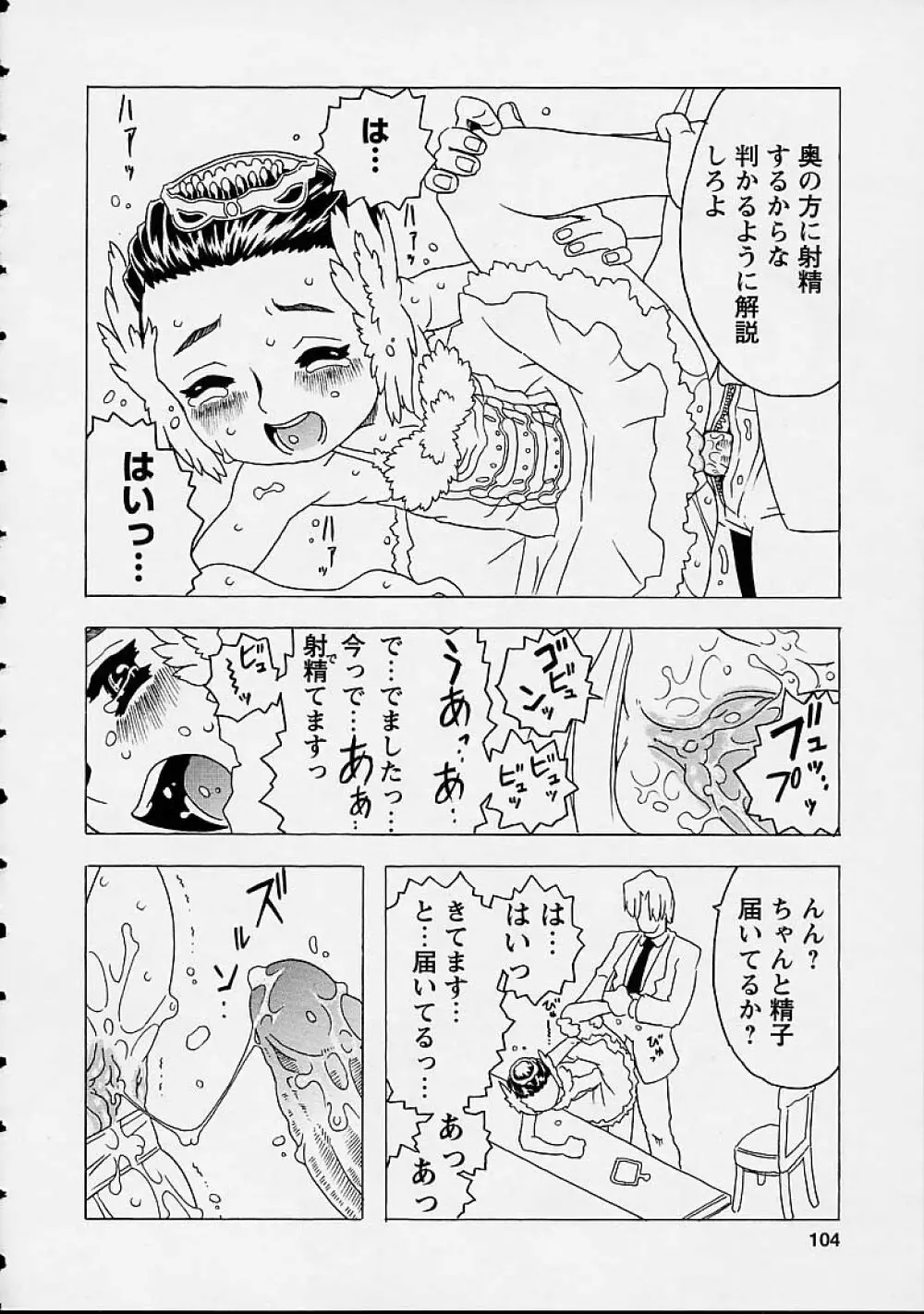 おりこうチャンナル Page.104