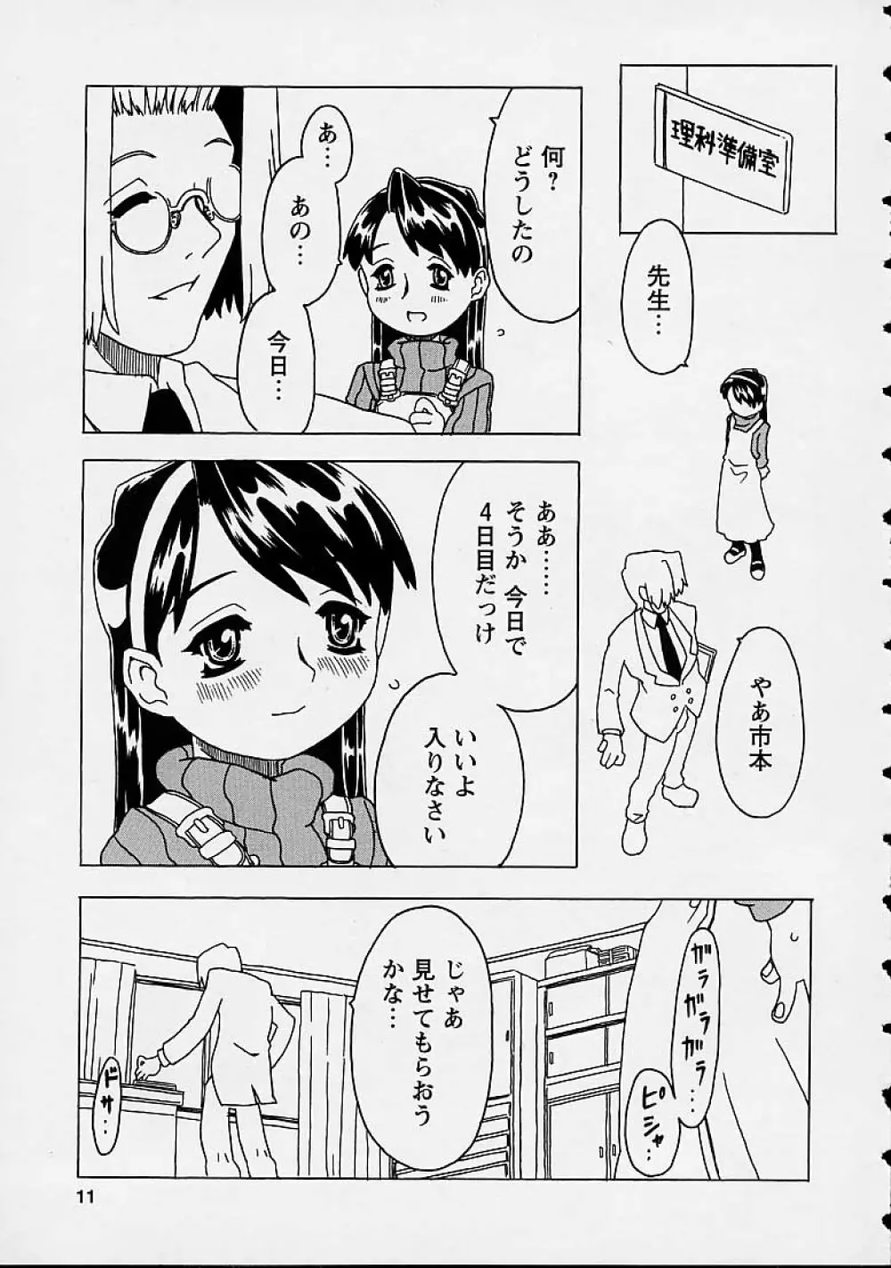 おりこうチャンナル Page.11