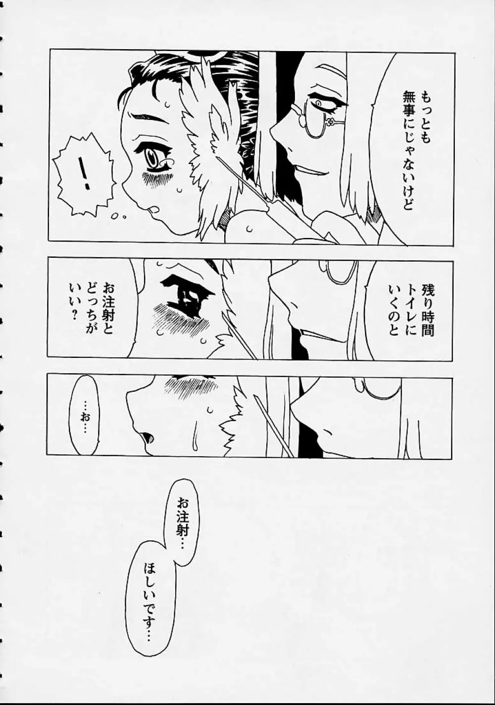 おりこうチャンナル Page.112