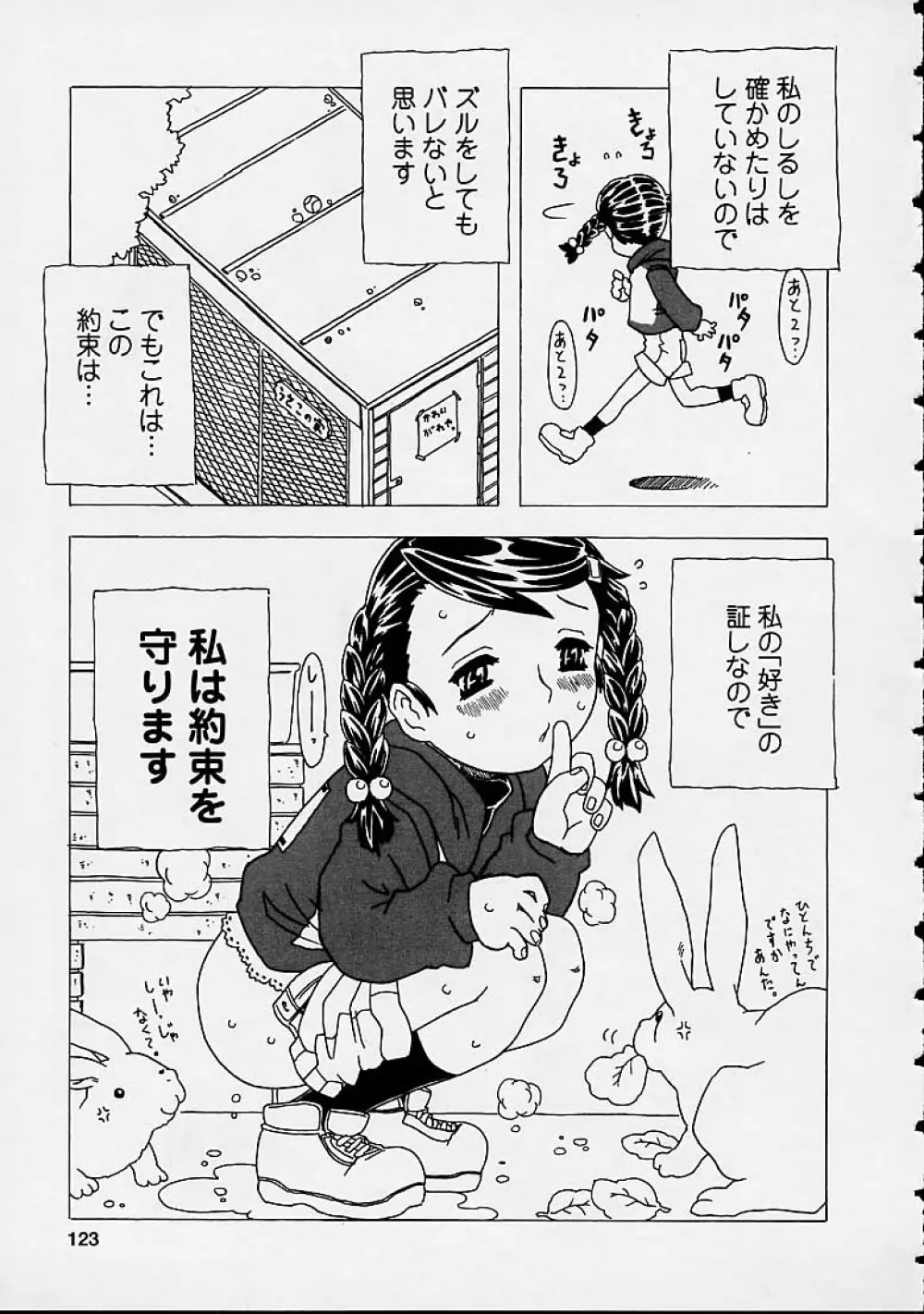 おりこうチャンナル Page.123