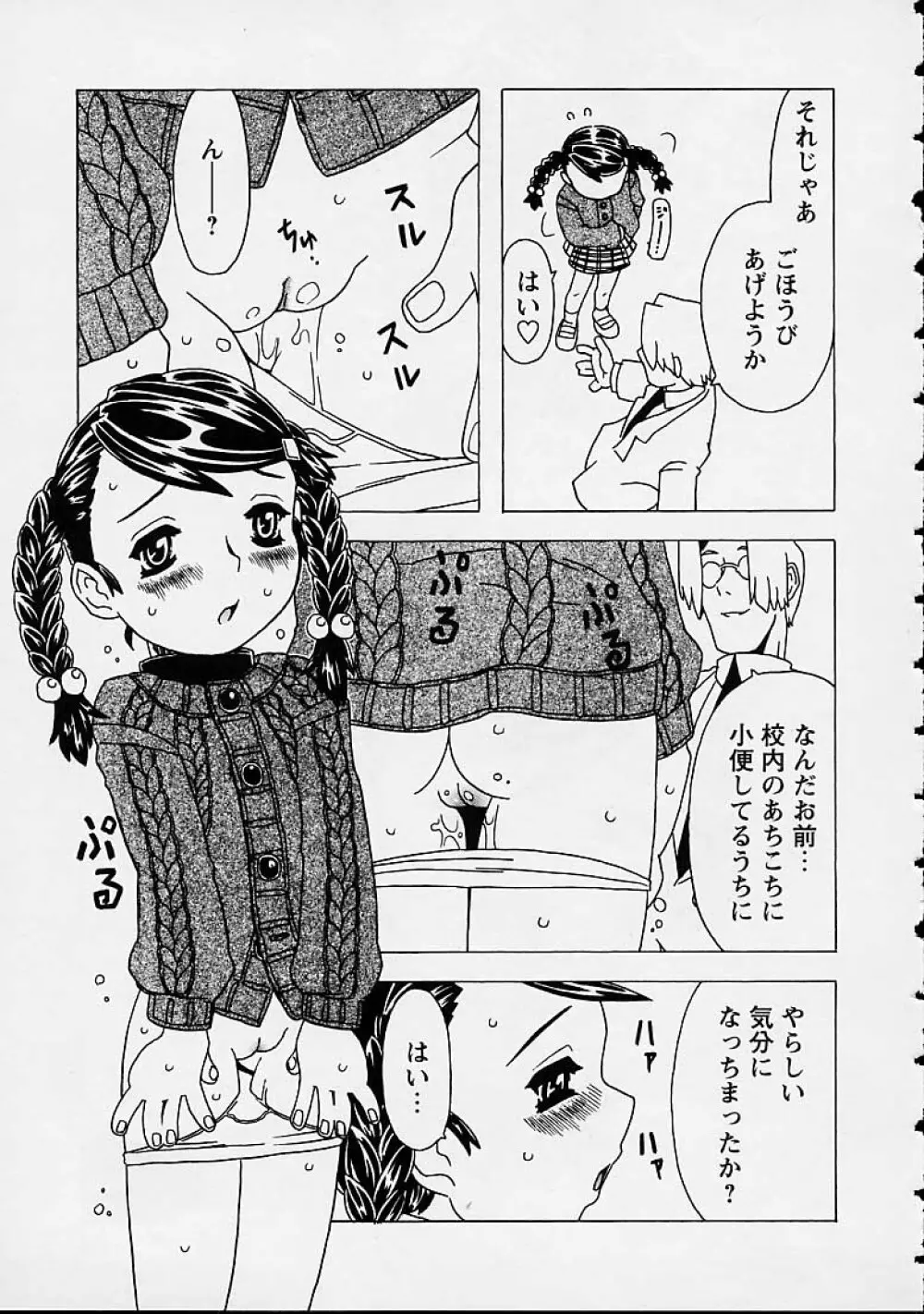 おりこうチャンナル Page.125