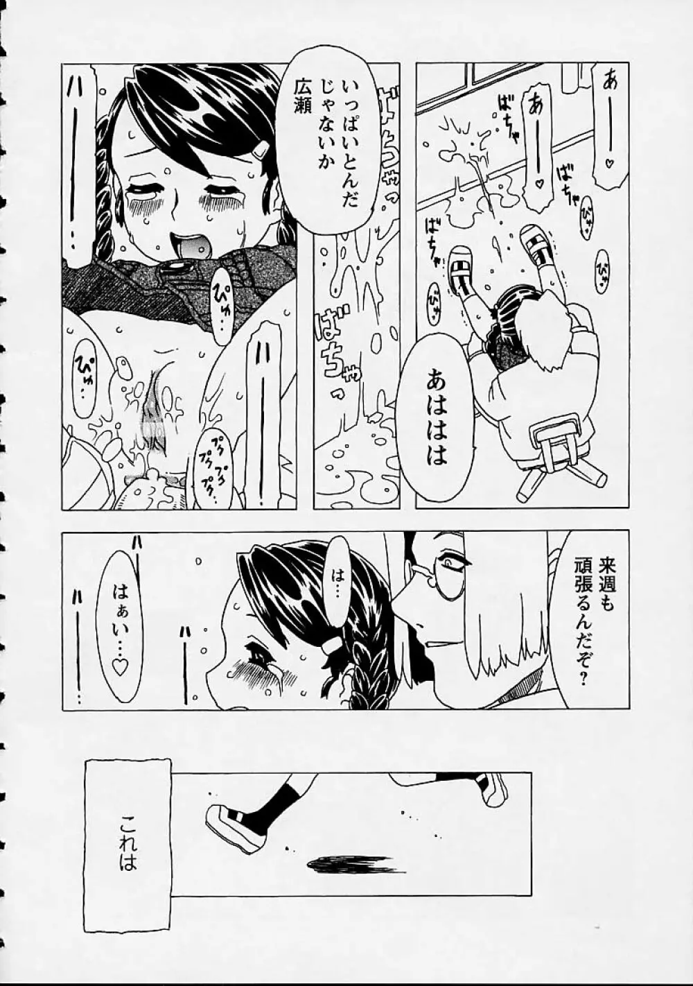 おりこうチャンナル Page.136