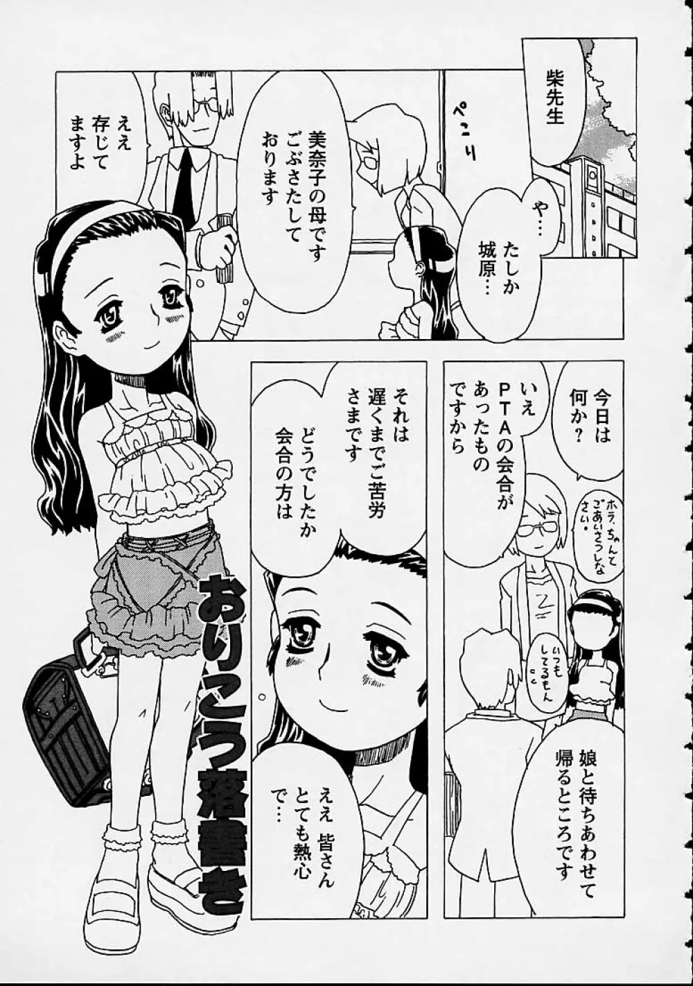 おりこうチャンナル Page.141