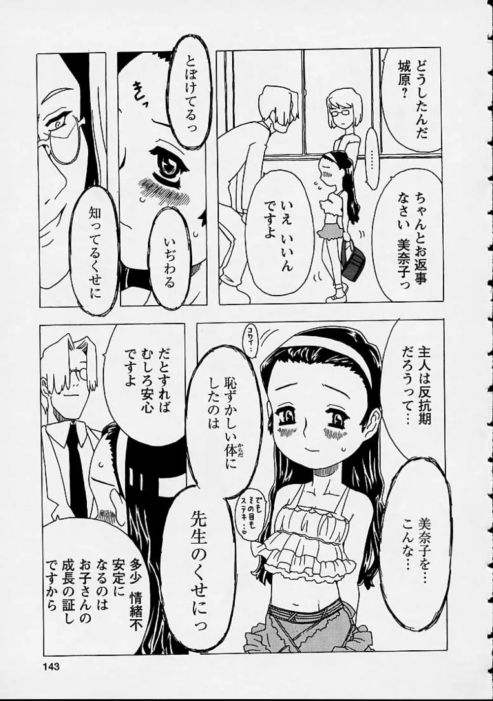 おりこうチャンナル Page.143