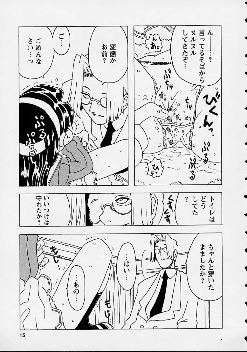 おりこうチャンナル Page.15