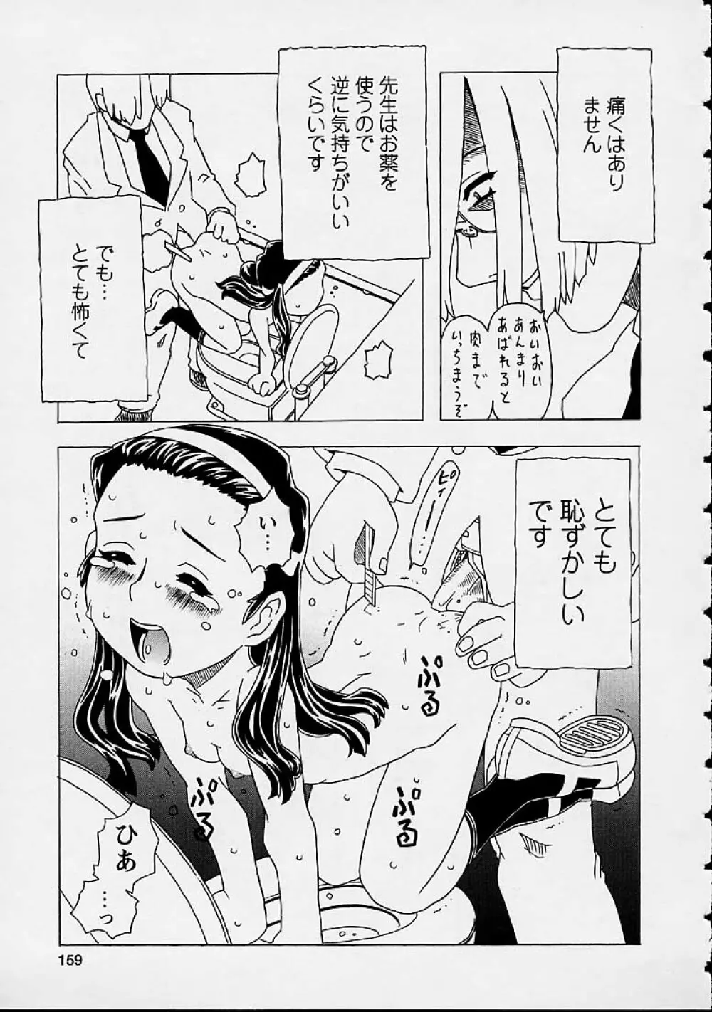 おりこうチャンナル Page.159