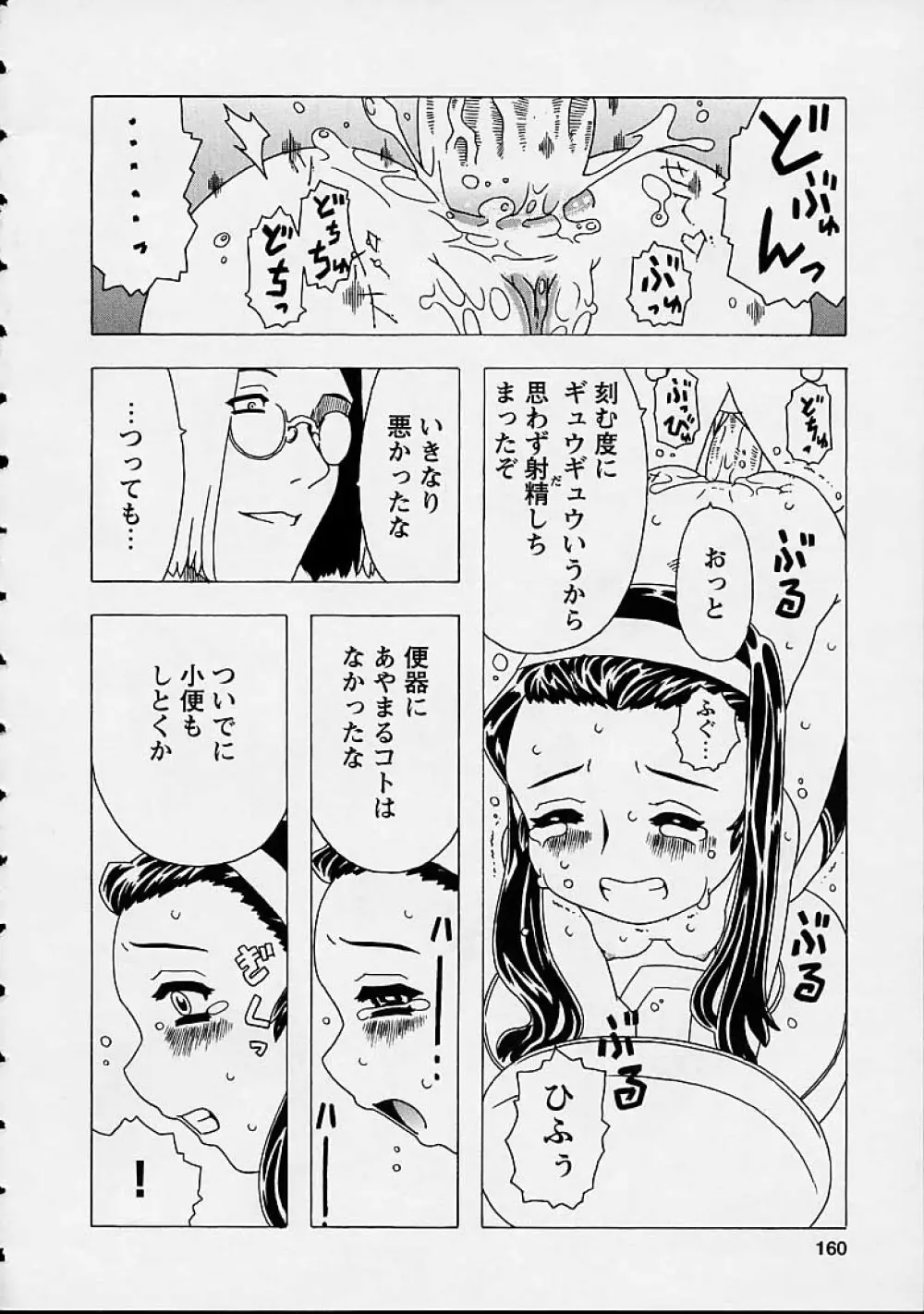 おりこうチャンナル Page.160