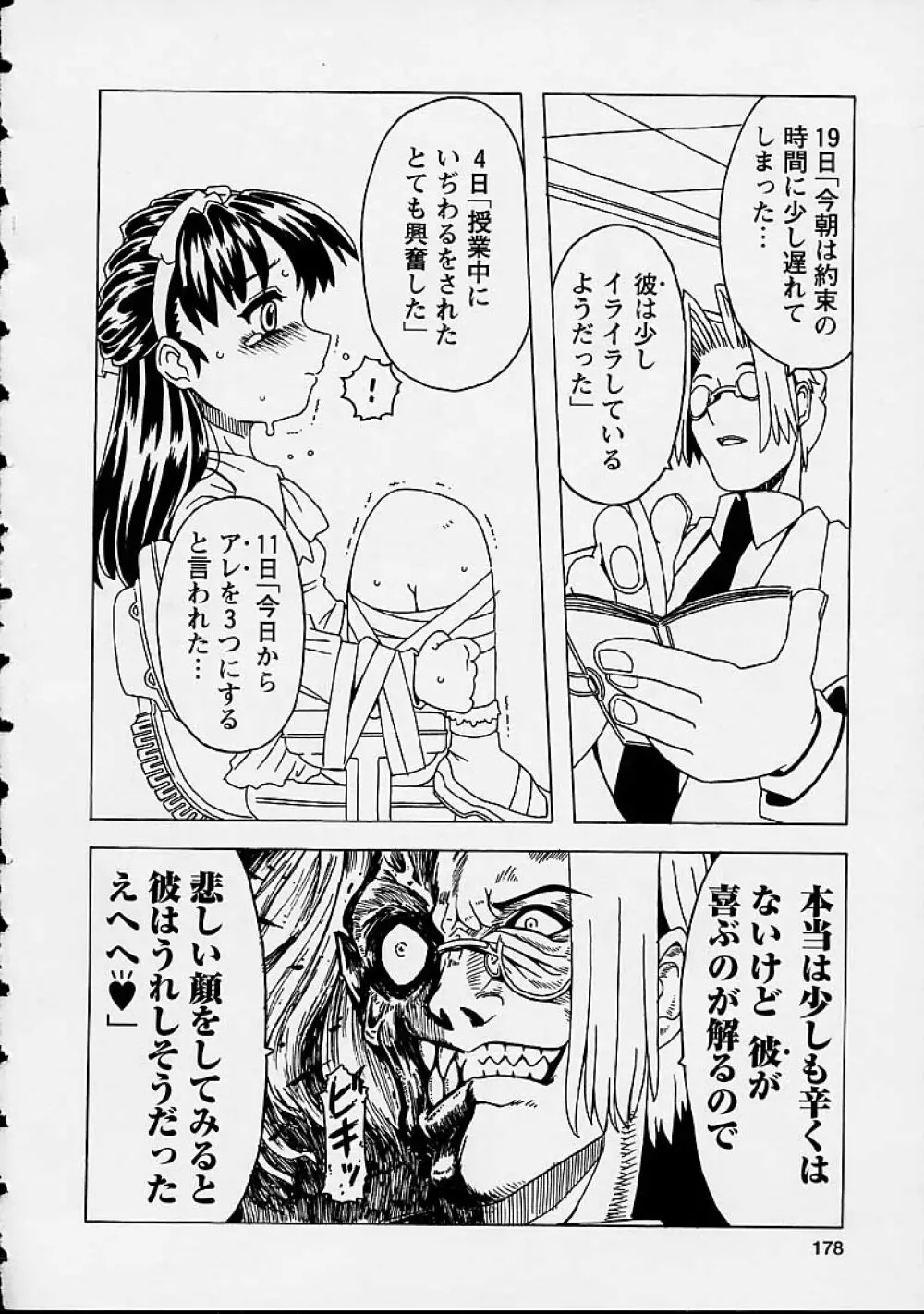 おりこうチャンナル Page.178