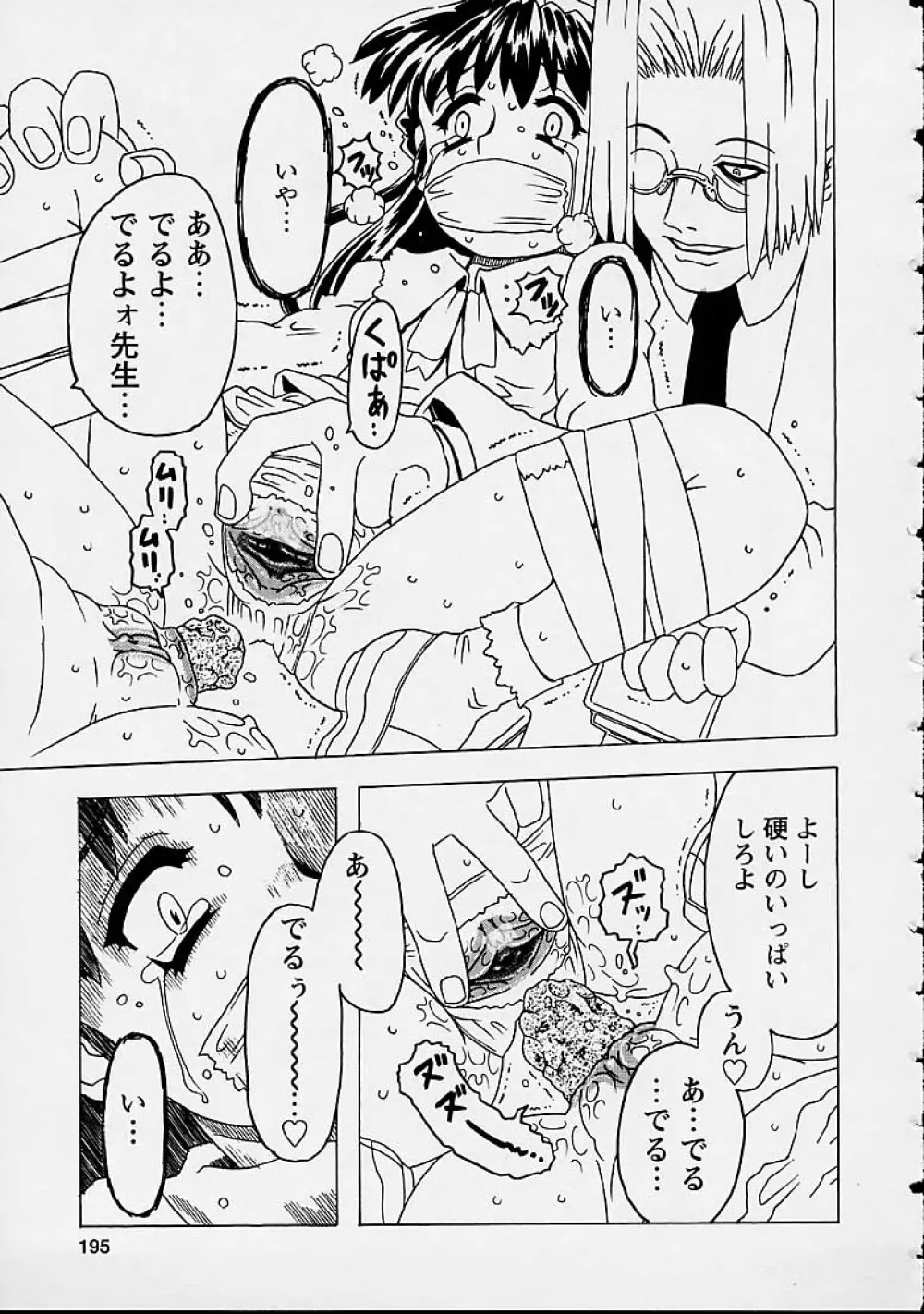 おりこうチャンナル Page.195