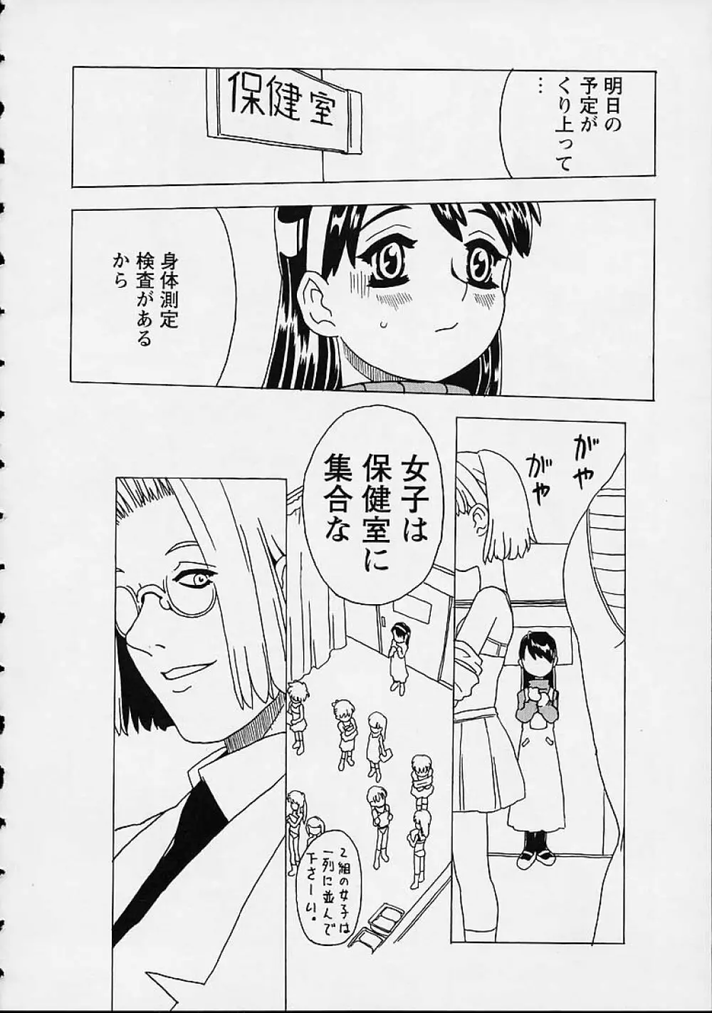 おりこうチャンナル Page.34