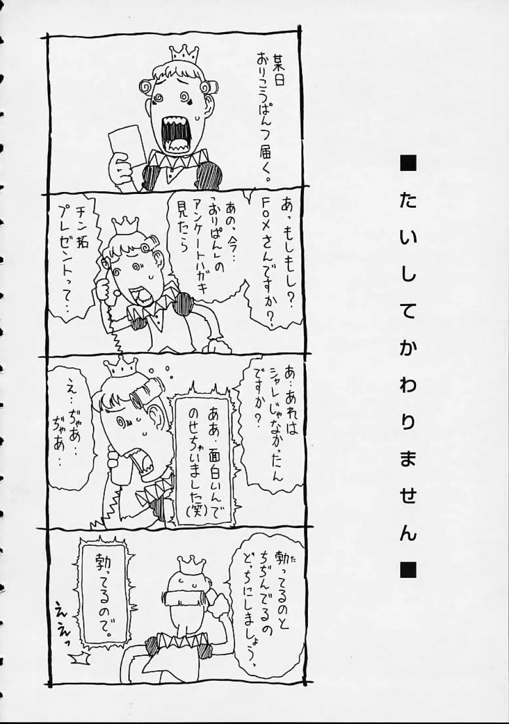 おりこうチャンナル Page.36