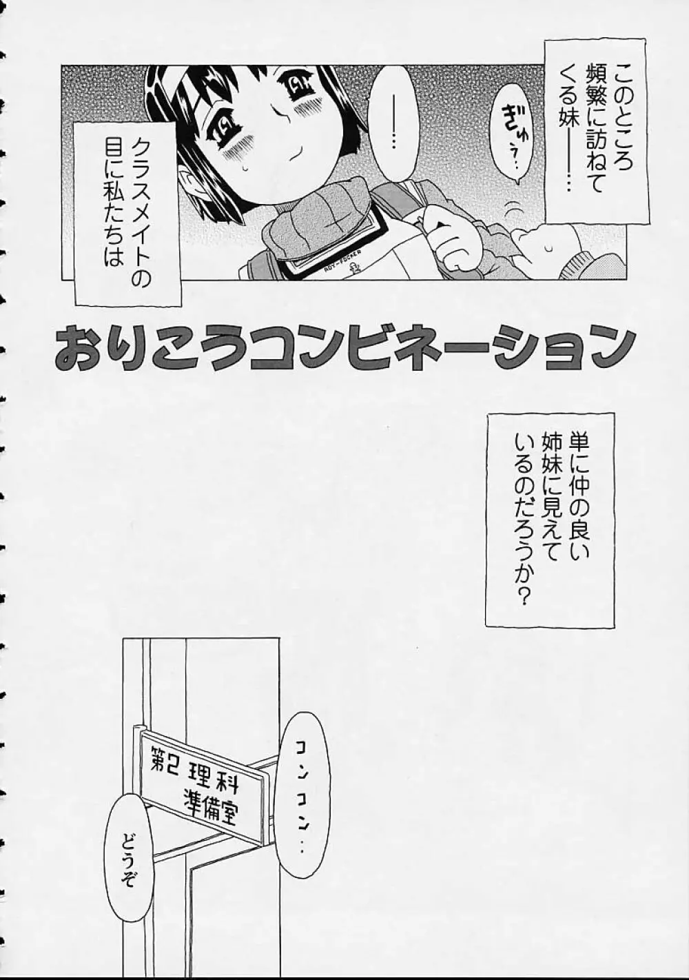 おりこうチャンナル Page.38