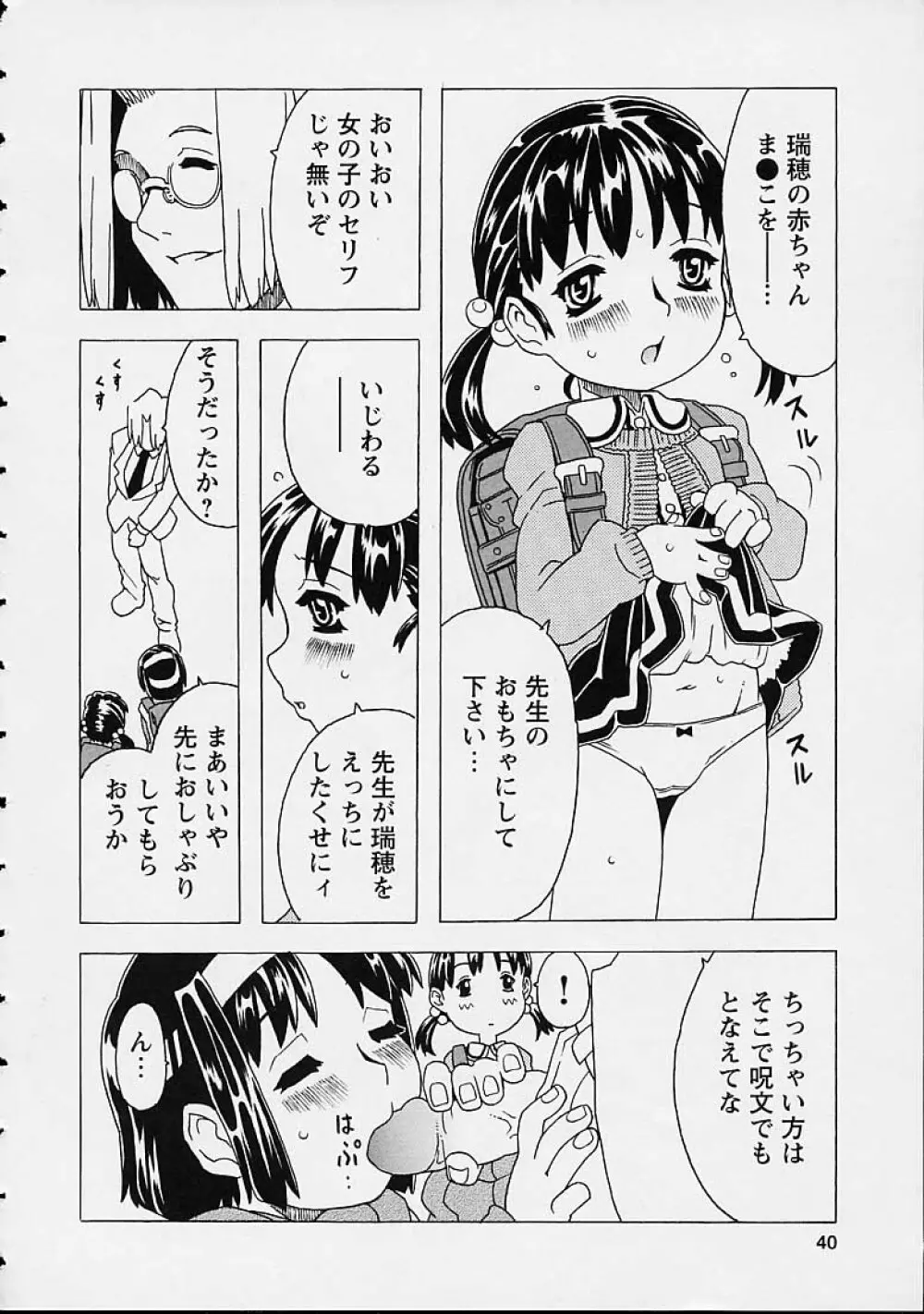 おりこうチャンナル Page.40