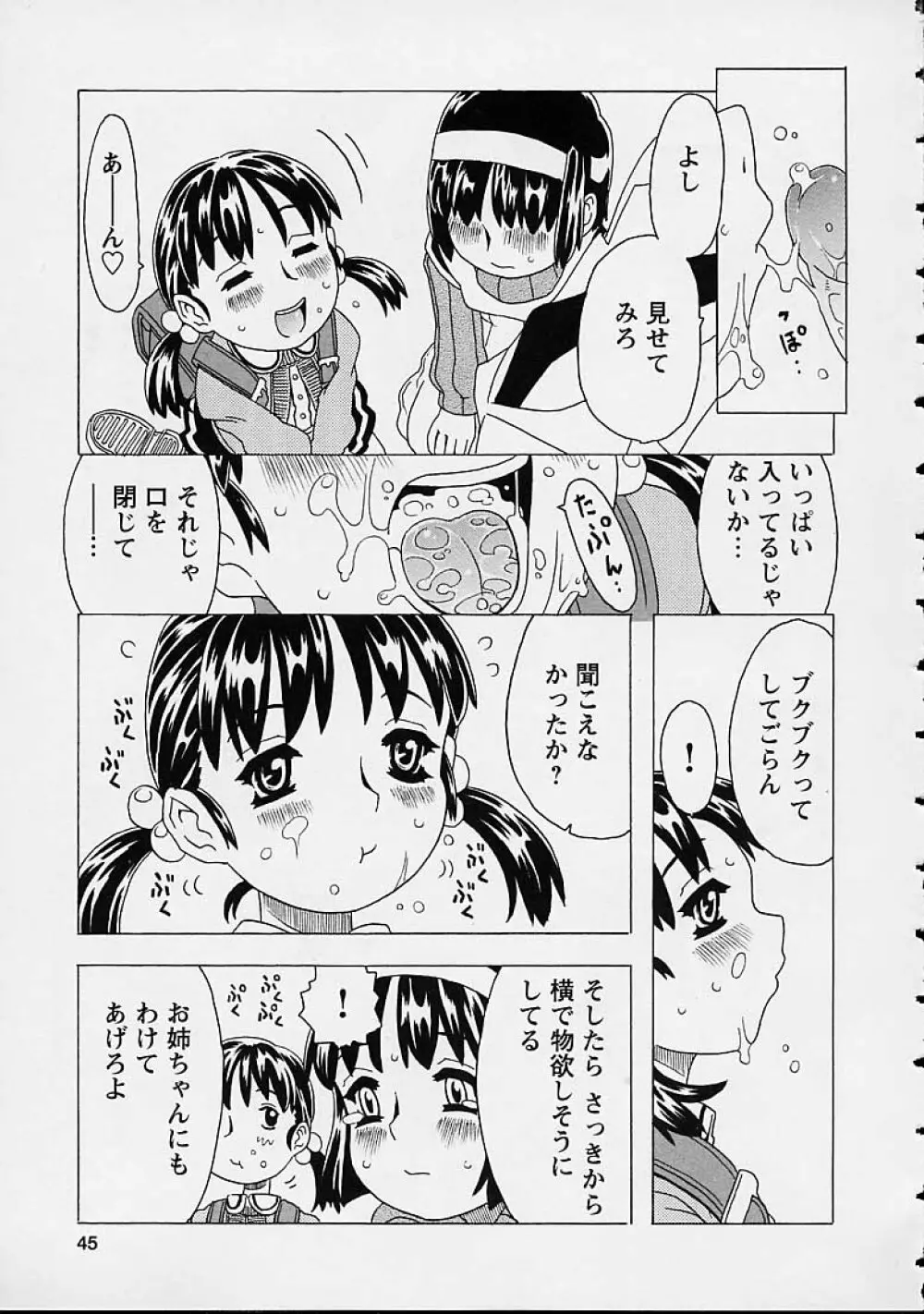 おりこうチャンナル Page.45