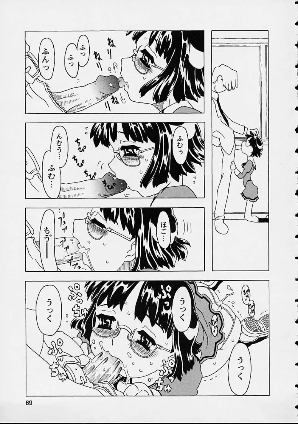 おりこうチャンナル Page.69