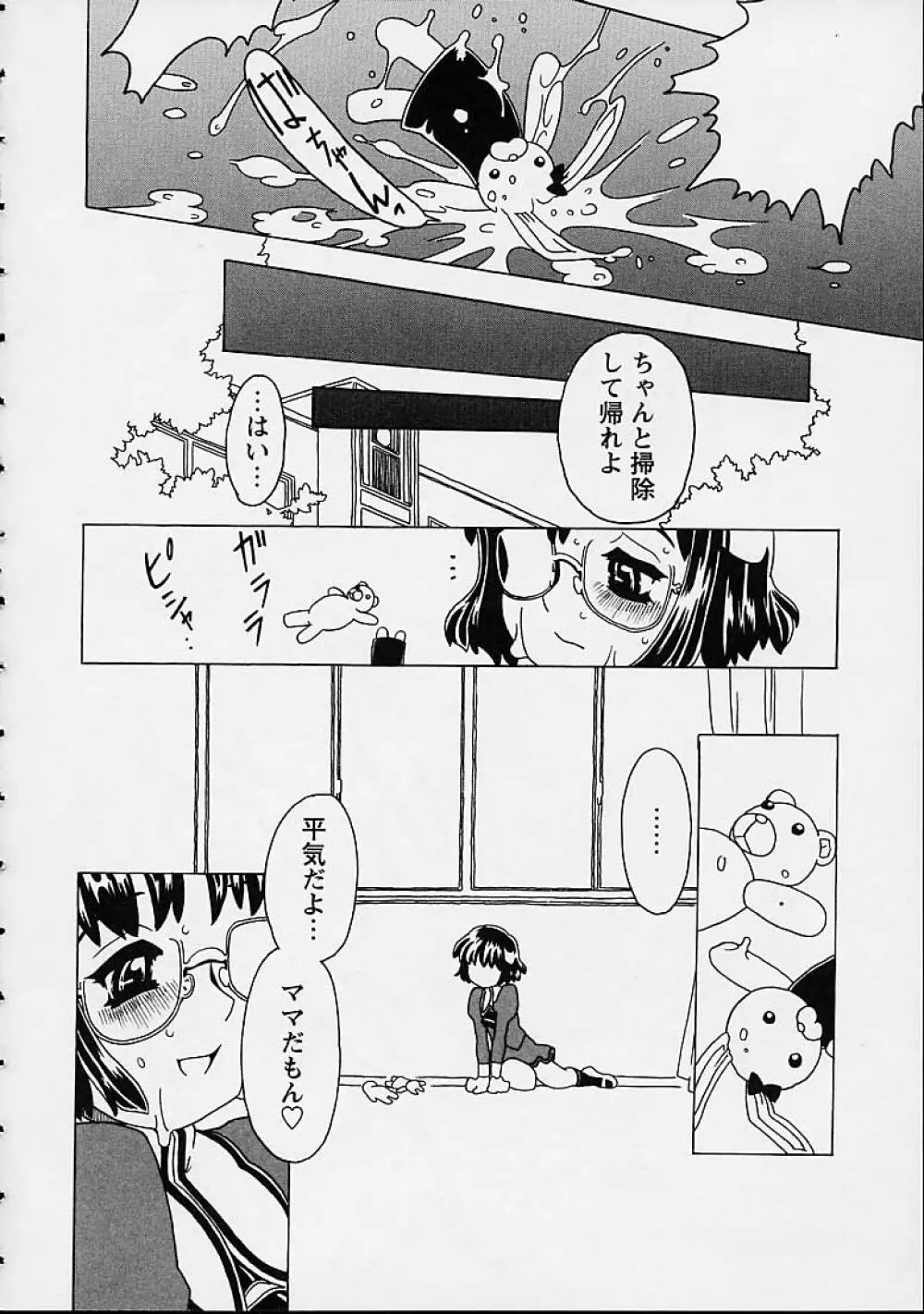 おりこうチャンナル Page.82